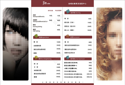 简约美发发廊价目表海报
