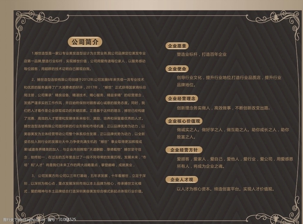 美发服务价格表——精致水晶册系列