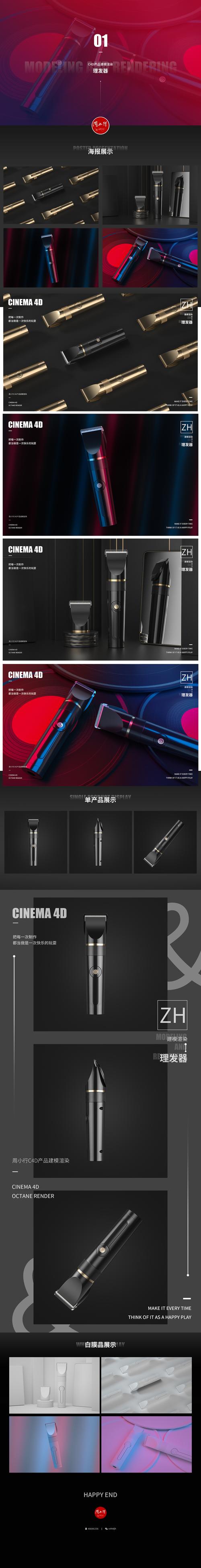 理发器产品建模渲染